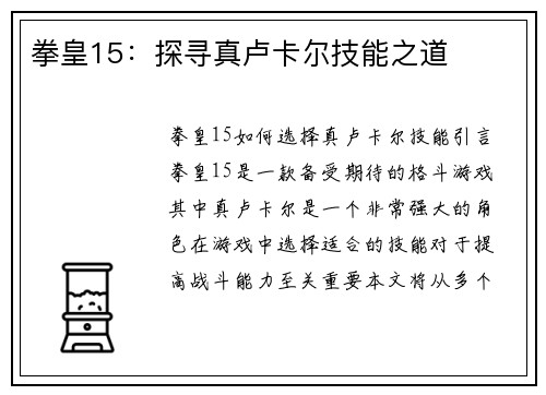拳皇15：探寻真卢卡尔技能之道