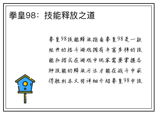 拳皇98：技能释放之道