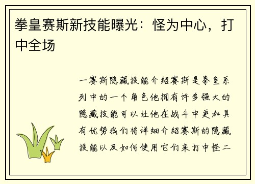 拳皇赛斯新技能曝光：怪为中心，打中全场