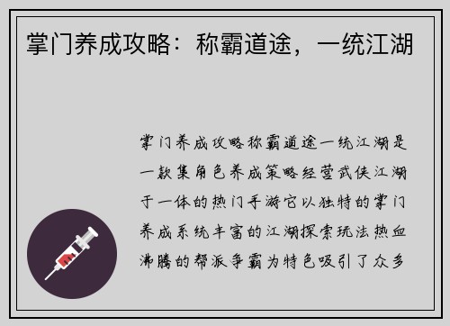 掌门养成攻略：称霸道途，一统江湖
