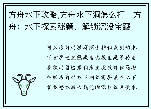 方舟水下攻略;方舟水下洞怎么打：方舟：水下探索秘籍，解锁沉没宝藏