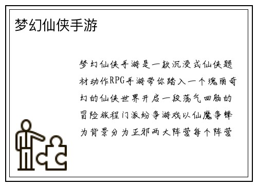 梦幻仙侠手游