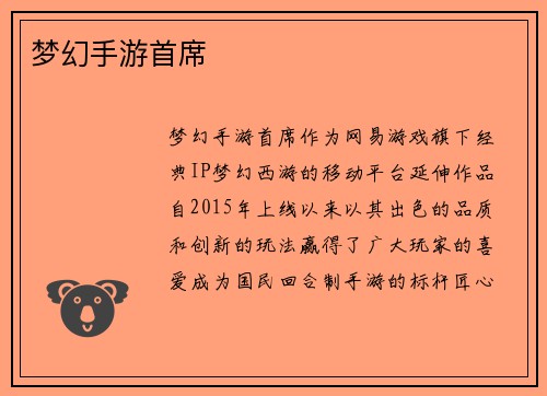 梦幻手游首席